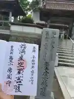 常円寺の御朱印