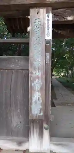 常光院のその他建物