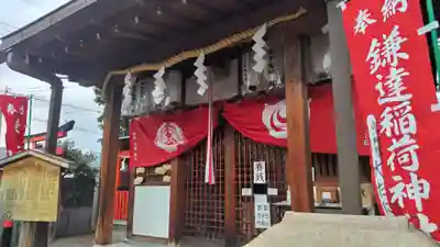 鎌達稲荷神社(京都府)