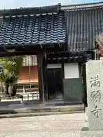 満願寺(島根県)