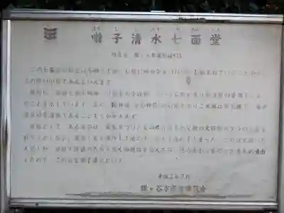 囃子清水七面堂(千葉県)