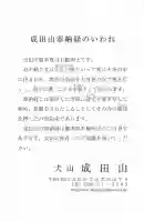 成田山名古屋別院大聖寺(犬山成田山)の{uncategorized: "未分類", other: "その他", undefined: "問題あり", building: "その他建物", grave: "お墓", sacred_gate: "鳥居", guardian: "狛犬", statue: "像", buddha: "仏像", history: "歴史", nature: "自然", garden: "庭園", animal: "動物", pagoda: "塔", temizu: "手水舎", mountain_gate: "山門・神門", sanctuary: "本殿・本堂", subordinate: "末社・摂社", art: "芸術", scenery: "景色", jizo: "地蔵", ema: "絵馬", goshuin: "御朱印", omikuji: "おみくじ", items: "授与品その他", amulet: "お守り", goshuincho: "御朱印帳", eats: "食事", festival: "お祭り", votive_dance: "神楽", shichigosan: "七五三参", wedding: "結婚式", experience: "体験その他", initially: "初詣", around: "周辺", anti_infection: "感染症対策"}