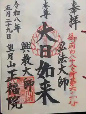 正福院(東京都)