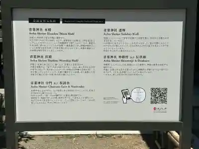 青葉神社(宮城県)