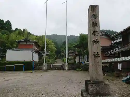 伊弉冊神社の歴史