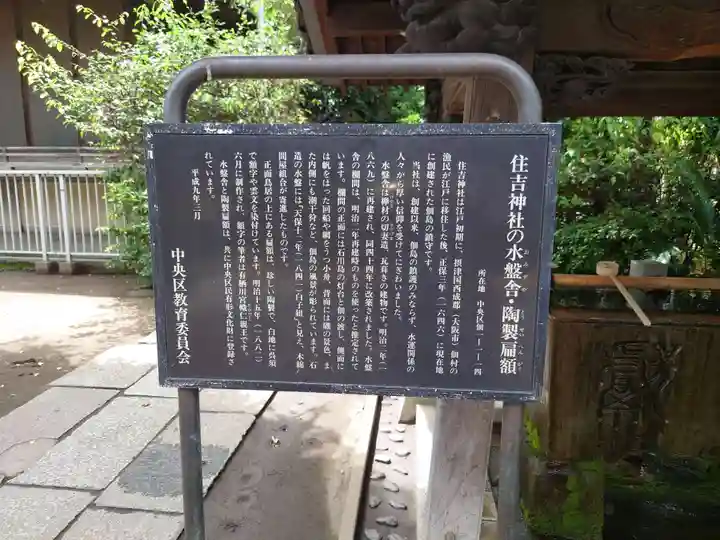 住吉神社(東京都)