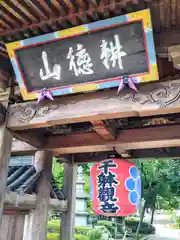 栽松院(宮城県)