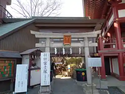 羽田神社(東京都)