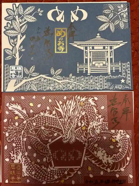 秩父札所十三番 慈眼寺(埼玉県)