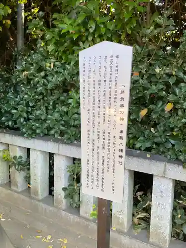 赤羽八幡神社(東京都)