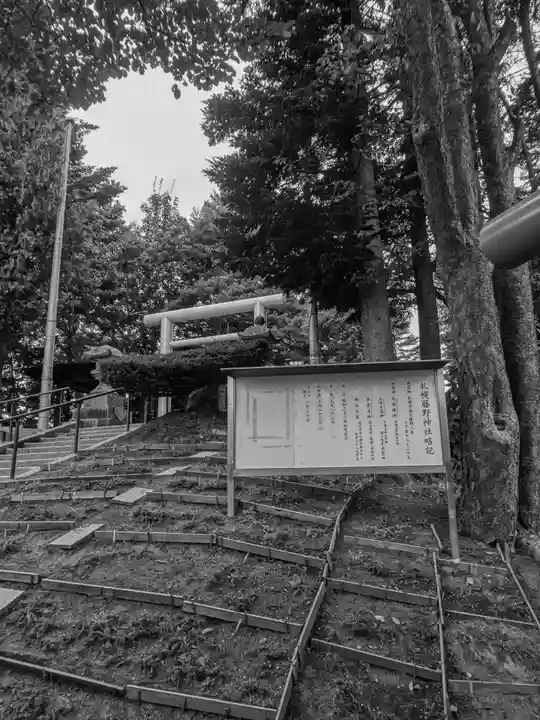 札幌藤野神社(北海道)