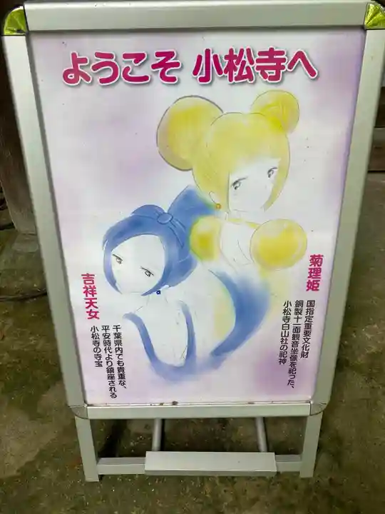 小松寺(千葉県)