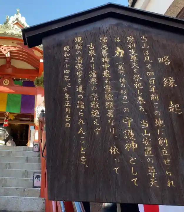 摩利支天 徳大寺(東京都)