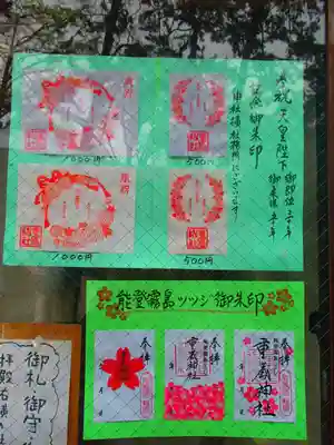 ＜御朱印見本＞