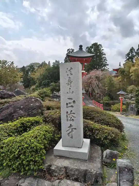 正法寺(京都府)
