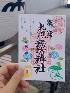 札幌諏訪神社の御朱印(2026年05月23日(土) 13時27分49秒投稿)