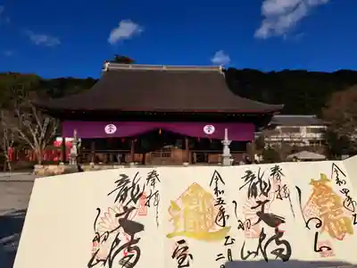 宝林寺の御朱印
