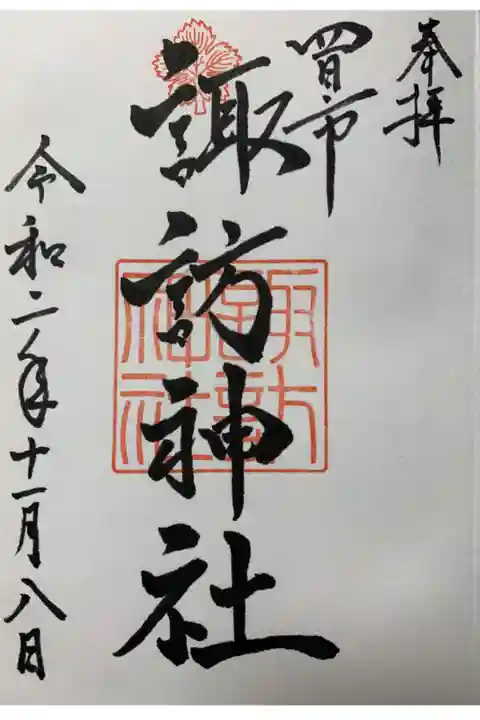 奉拝