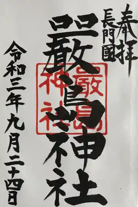 高杉晋作