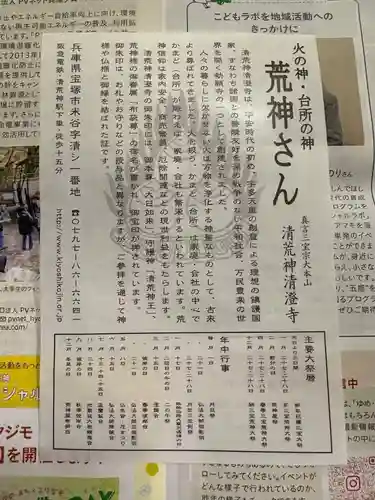 清荒神清澄寺(兵庫県)