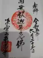 東光寺(岩手県)