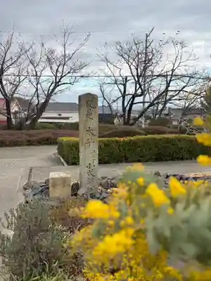 遍照寺(兵庫県)