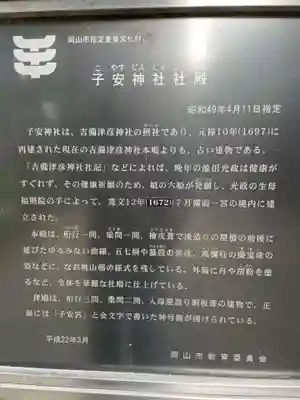 吉備津彦神社(岡山県)