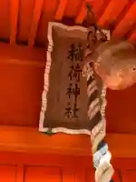 澤メキ稲荷神社のその他建物