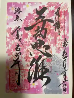 季節限定　御朱印頂きました