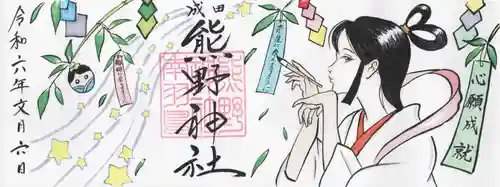 成田熊野神社(千葉県)