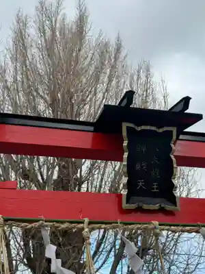 八大龍王辨財天(京都府)