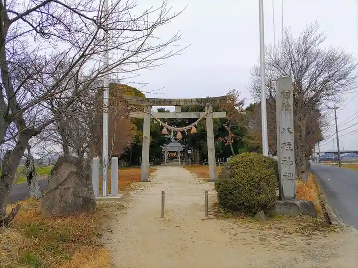 八柱神社の鳥居