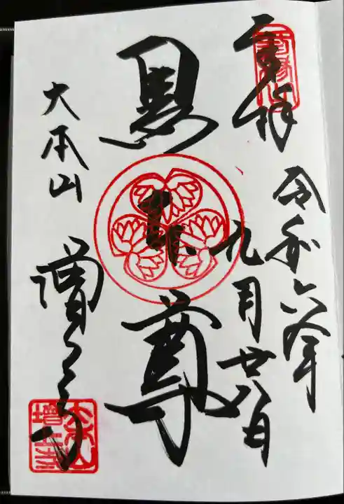 増上寺の御朱印