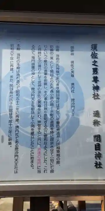 須佐之男尊神社(大阪府)