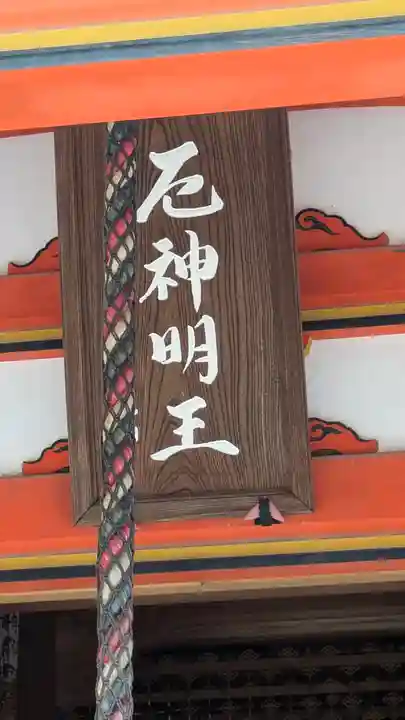 中山寺奥之院(兵庫県)