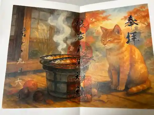 根岸八幡神社の御朱印