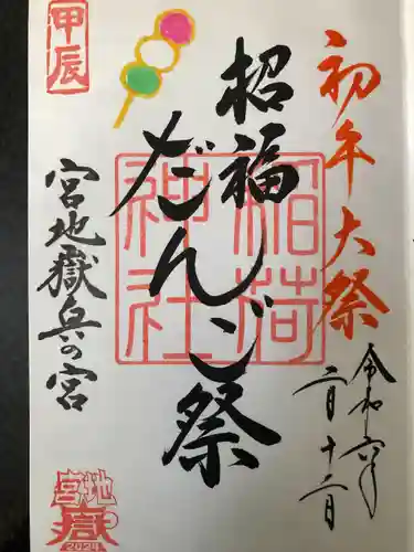 宮地嶽神社(福岡県)