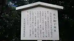 氷上姉子神社（熱田神宮摂社）の歴史
