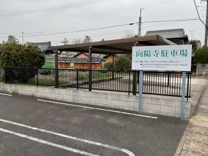 向陽寺(愛知県)