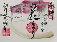 光明寺(静岡県)