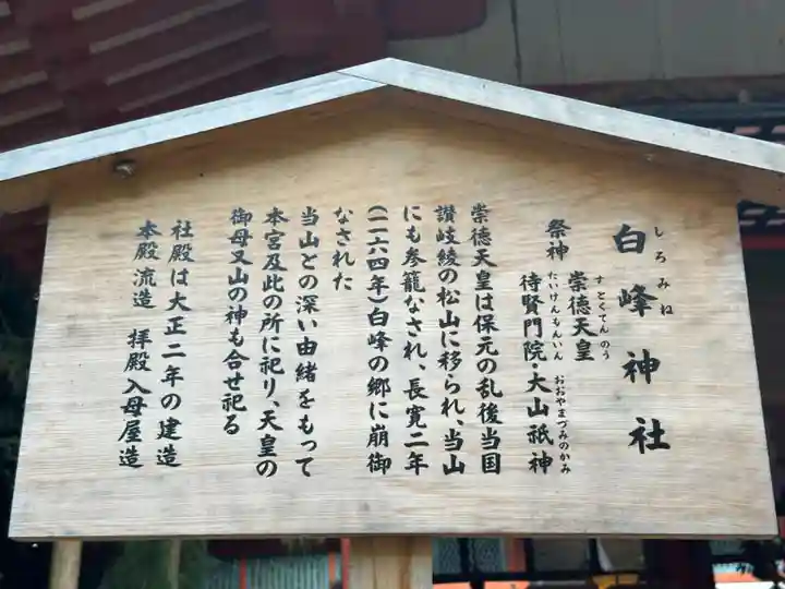 白峰神社(香川県)