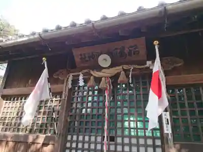 稲荷阿岐波神社の本殿・本堂