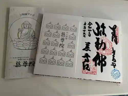 慈尊院の授与品その他