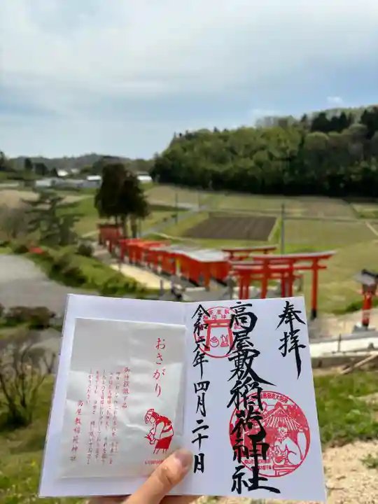 高屋敷稲荷神社(福島県)