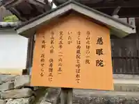 慈眼院(奈良県)