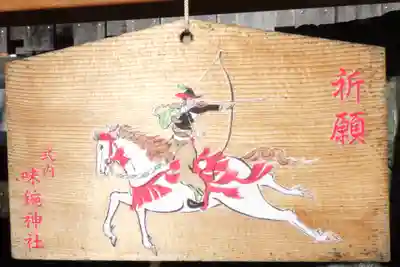 味鋺神社の絵馬
