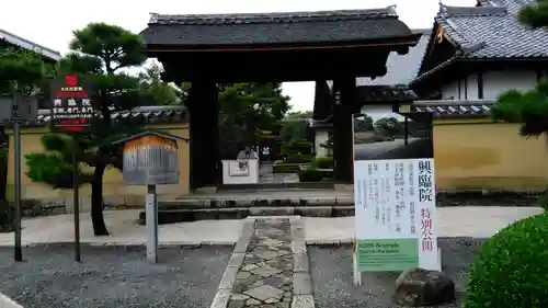 興臨院の山門・神門