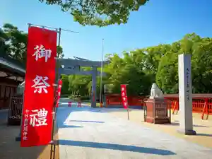 十日恵比須神社(福岡県)(2024年04月10日(水) 14時37分43秒投稿)