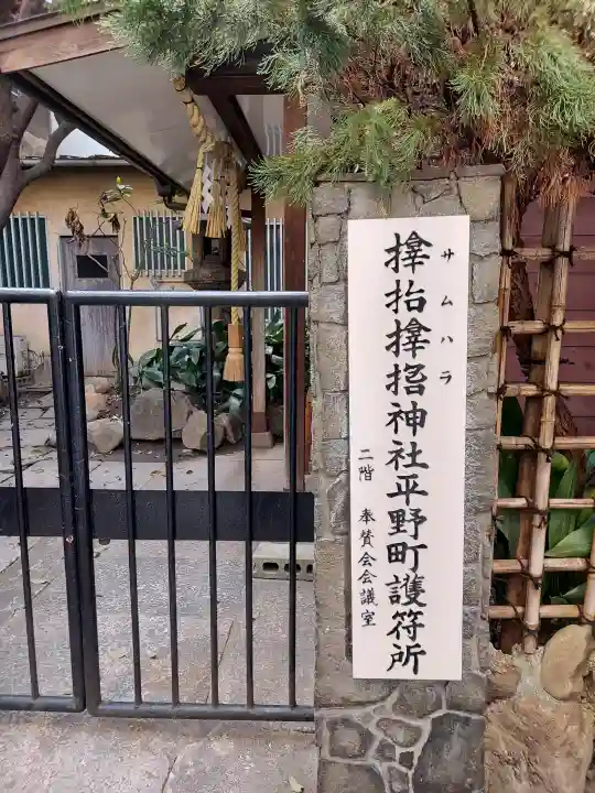 サムハラ神社 平野町護符所の{uncategorized: "未分類", other: "その他", undefined: "問題あり", building: "その他建物", grave: "お墓", sacred_gate: "鳥居", guardian: "狛犬", statue: "像", buddha: "仏像", history: "歴史", nature: "自然", garden: "庭園", animal: "動物", pagoda: "塔", temizu: "手水舎", mountain_gate: "山門・神門", sanctuary: "本殿・本堂", subordinate: "末社・摂社", art: "芸術", scenery: "景色", jizo: "地蔵", ema: "絵馬", goshuin: "御朱印", omikuji: "おみくじ", items: "授与品その他", amulet: "お守り", goshuincho: "御朱印帳", eats: "食事", festival: "お祭り", votive_dance: "神楽", shichigosan: "七五三参", wedding: "結婚式", experience: "体験その他", initially: "初詣", around: "周辺", anti_infection: "感染症対策"}