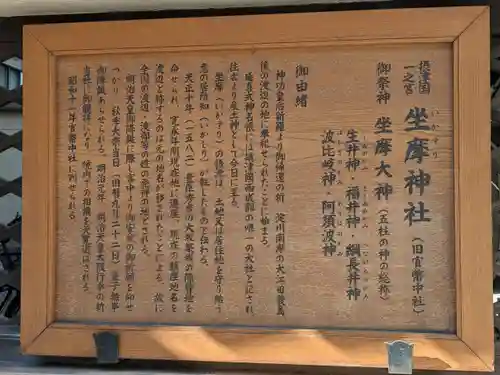 坐摩神社(大阪府)